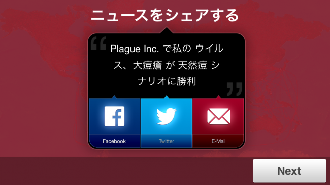 天然痘…すげー難易度だったぜ…。|Plague Inc.-伝染病株式会社- シナリオ攻略3 天然痘攻略 天然痘…すげー難易度だったぜ…。|Plague Inc.-伝染病株式会社- シナリオ攻略3 天然痘攻略