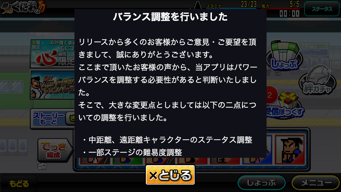 中距離、遠距離キャラはかなり弱体化。結果くにおを強化一択ゲーに。|熱血対戦くにおくんTD プレイ日記第2回「ぴゅ ぴゅ ぴゅの ぴゅーにしてやるぜ」 中距離、遠距離キャラはかなり弱体化。結果くにおを強化一択ゲーに。|熱血対戦くにおくんTD プレイ日記第2回「ぴゅ ぴゅ ぴゅの ぴゅーにしてやるぜ」