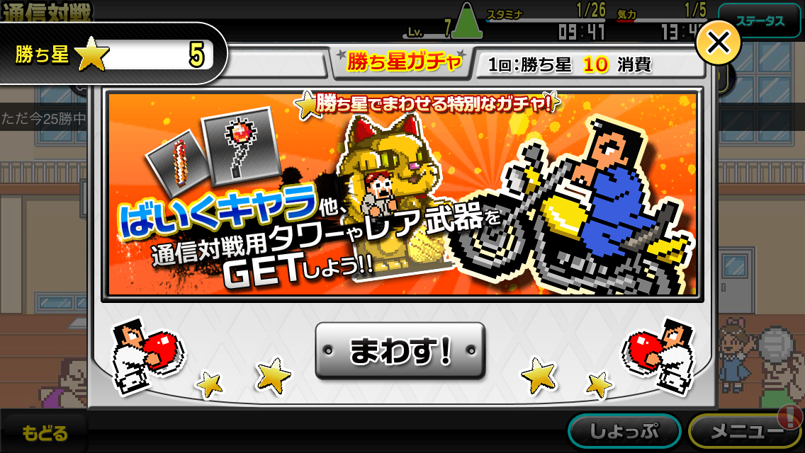 10勝の勝ち星でできる勝ち星ガチャ。もうこんなゲームなんだから好き放題なんでもアリの発想でぶちかまして欲しい。|熱血対戦くにおくんTD プレイ日記第5回「これで おっけ〜ね♡」 10勝の勝ち星でできる勝ち星ガチャ。もうこんなゲームなんだから好き放題なんでもアリの発想でぶちかまして欲しい。|熱血対戦くにおくんTD プレイ日記第5回「これで おっけ〜ね♡」