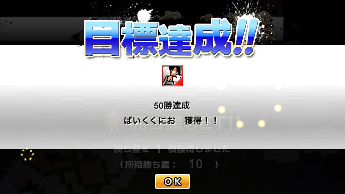 おかげさまで50勝、バイクくにおを手に入れることができました!移動速度の早い盾キャラだ!|熱血対戦くにおくんTD プレイ日記第5回「これで おっけ〜ね♡」 おかげさまで50勝、バイクくにおを手に入れることができました!移動速度の早い盾キャラだ!|熱血対戦くにおくんTD プレイ日記第5回「これで おっけ〜ね♡」