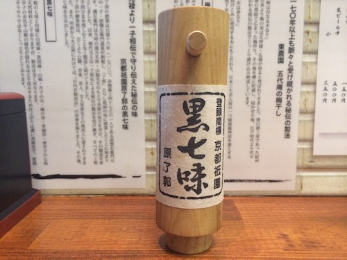 幻の七味
