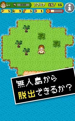 無人島から脱出するファミコン風脱出RPG