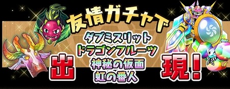 「虹の番人(★6)」を含む進化用モンスターが登場！