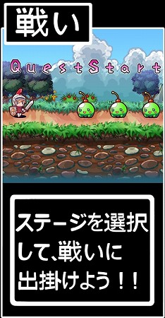 装備とステージを選び勇者を冒険に送り出そう 装備とステージを選び勇者を冒険に送り出そう