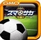 本格サッカーカードゲーム『スマサカ』、1/18よりTVCM開始！記念のキャンペーンも実施！の画像