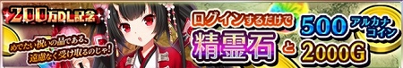 精霊石毎日プレゼント! 精霊石毎日プレゼント!