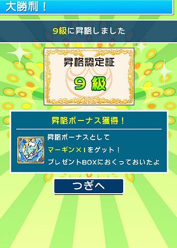 段位が昇格すると嬉しい報酬も手に入る! 段位が昇格すると嬉しい報酬も手に入る!