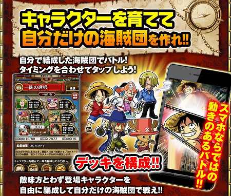 自分だけの海賊団をつくりタップバトル! 自分だけの海賊団をつくりタップバトル!