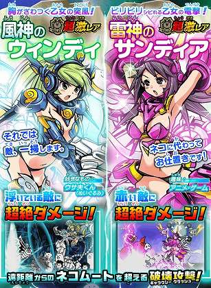 風神「ウィンディ」と雷神「サンディア」 風神「ウィンディ」と雷神「サンディア」