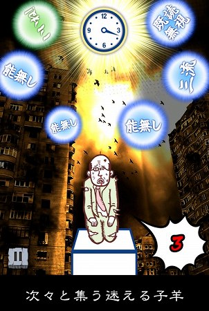 迷える子羊を救え! 迷える子羊を救え!