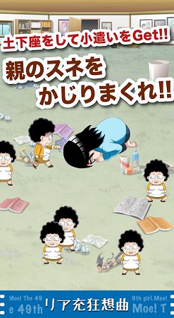 母ちゃんの金でリア充に変身！