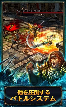 爽快アクションRPG！