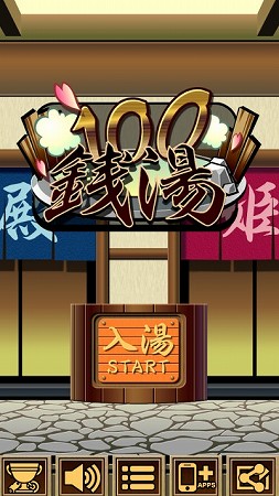 全て銭湯が舞台の脱出ゲーム！