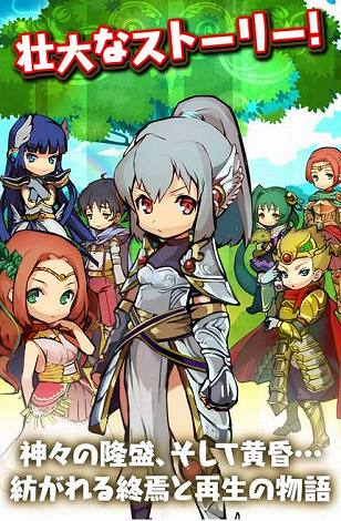 神話の世界を舞台にした壮大なストーリー! 神話の世界を舞台にした壮大なストーリー!