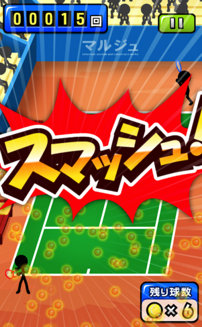 スマッシュ スマッシュ