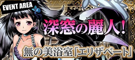 美浴室シリーズ「無の美女エリザベート」が登場! 美浴室シリーズ「無の美女エリザベート」が登場!