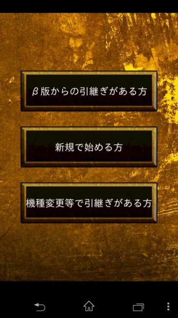 機種変更等で引継ぎがある方