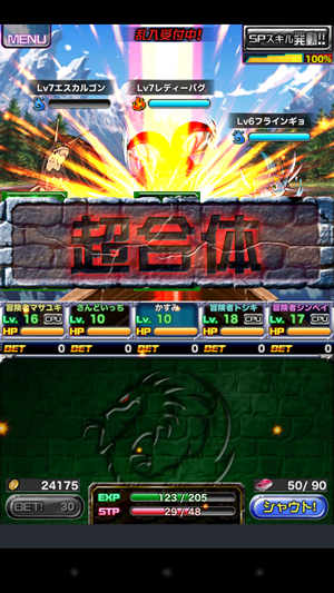 超合体ッッ・・・! 超合体ッッ・・・!