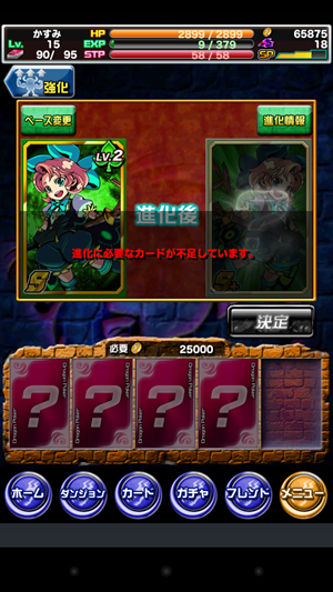 進化に必要な素材が・・1個もない・・・! 進化に必要な素材が・・1個もない・・・!