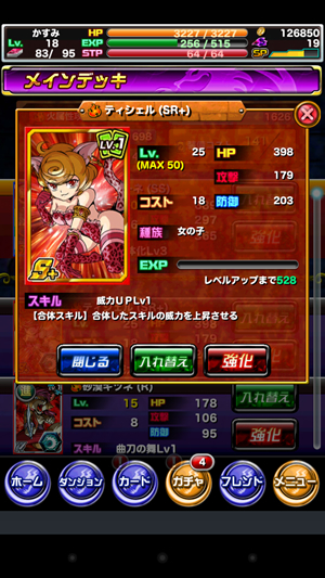 「S+」になったよ!そして服がヒョウ柄になったよ! 「S+」になったよ!そして服がヒョウ柄になったよ!