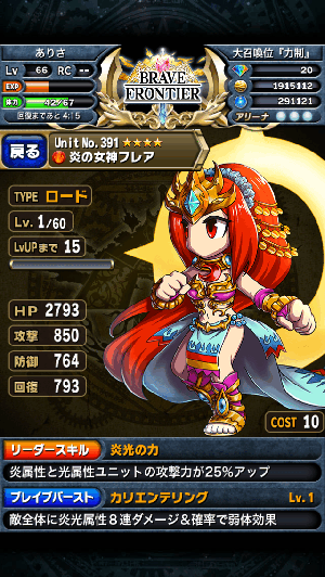 ブレイブフロンティア フレア ブレイブフロンティア フレア