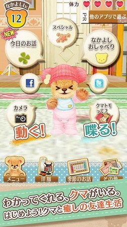 キュートなクマと会話しよう♪ キュートなクマと会話しよう♪