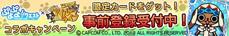『ぷよぷよ!!クエスト』×『モンハン いつでもアイルーライフ』コラボ決定！