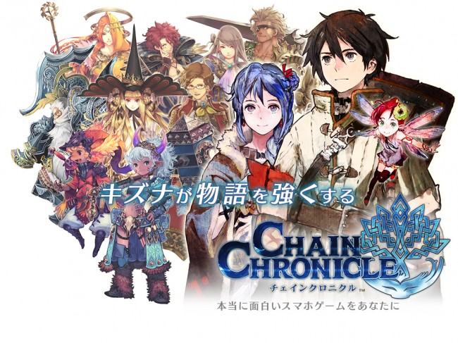 チェインクロニクルのバナー。 チェインクロニクルのバナー。