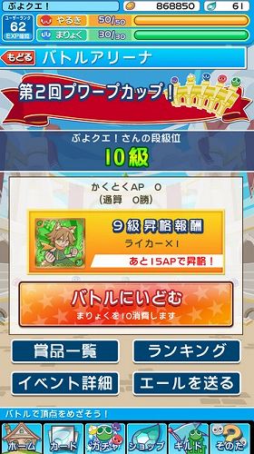段位昇格で豪華報酬をGET!