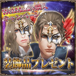 限定装飾品「奇人の仮面」を手に入れよう