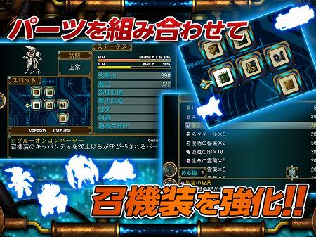 自分の戦い方に合わせて、召機装をカスタマイズ! 自分の戦い方に合わせて、召機装をカスタマイズ!