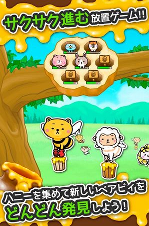 ハチとクマのゆるーいキャラを集めよう♪