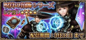 ガチャ「ウィザードスタイル」