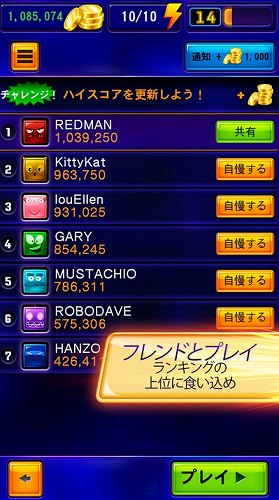 友達とスコアを競え！