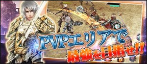 多人数リアルタイムバトル【GVG】や【PVP】ができる3DMMOアクション