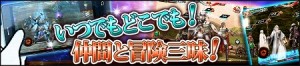 連続ログインで経験値とGoldが最大1.5倍までアップ！