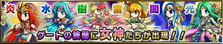 日替わりでゲートの狭間に女神が出現! 日替わりでゲートの狭間に女神が出現!