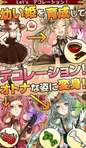 お菓子を姫に擬人化してカードバトル！