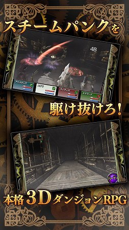 スチームパンクの世界を探索！
