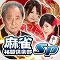 【今日プレイしたゲーム】プロ雀士が対戦相手として登場!オンライン対応麻雀ゲーム『麻雀格闘倶楽部Sp』の画像