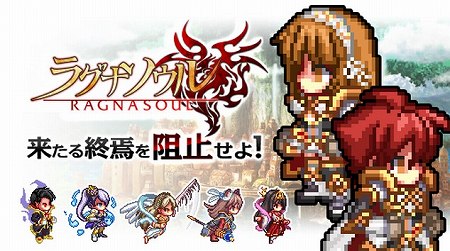 新作リアルタイムバトルゲーム『Ragna Soul』 事前登録開始！