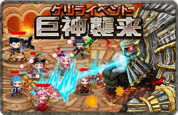 ドラゴンリーグA、2月24日よりゲリライベント『巨神襲来』開催
