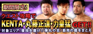“期間限定クエスト”