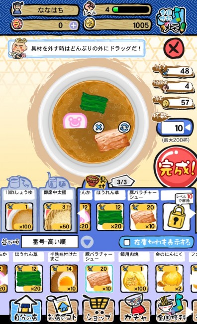 盛り付け位置にまでこだわれるゲームシステム。