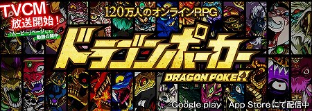ドラゴンポーカータイトル ドラゴンポーカータイトル
