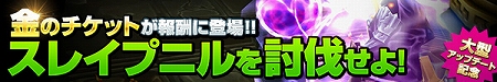 金のガチャチケットが手に入る！
