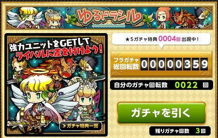 1日最大80回ガチャを回すことが可能！