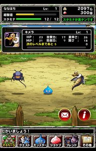 ドラクエモンスターズ