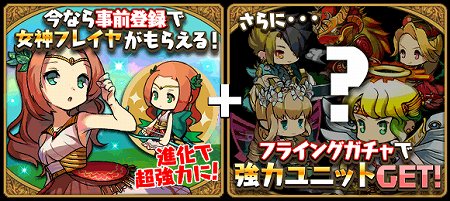 事前登録者数2700万突破の『ゆるドラシル』フライングガチャ開始！