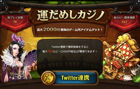 最大2000円相当のゲーム内通貨が手に入るミニゲーム型事前登録！